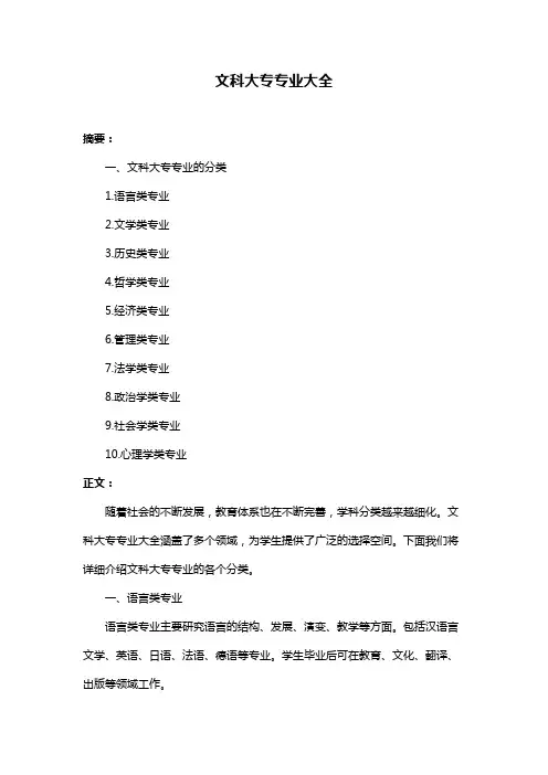 文科大专专业大全