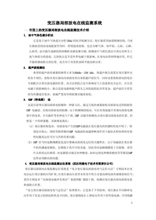 变压器局部放电在线监测系统