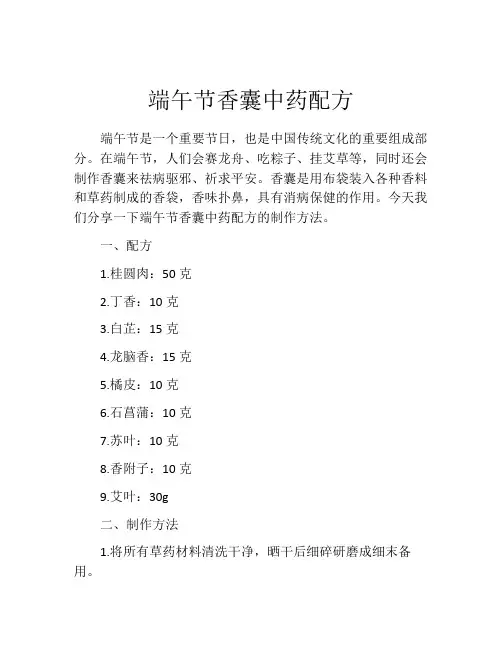 端午节香囊中药配方