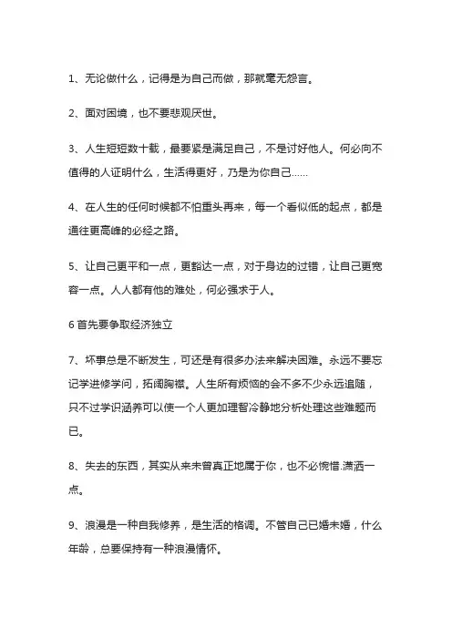 让自己变强大的十件事