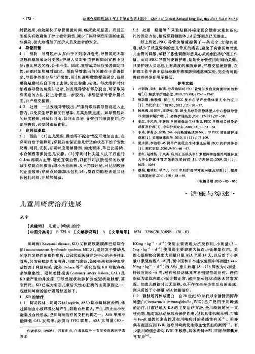 儿童川崎病治疗进展