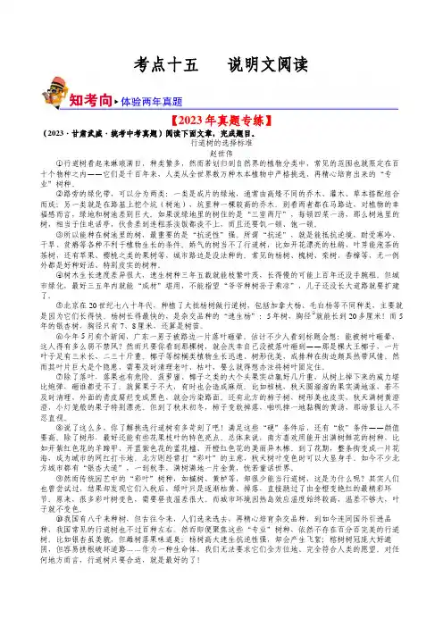 考点十五    说明文阅读(好题冲关真题演练)-备战2024年中考语文一轮复习考点帮