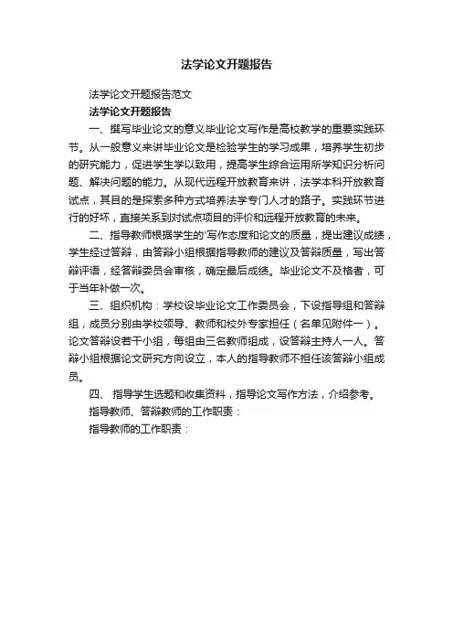 法学论文开题报告