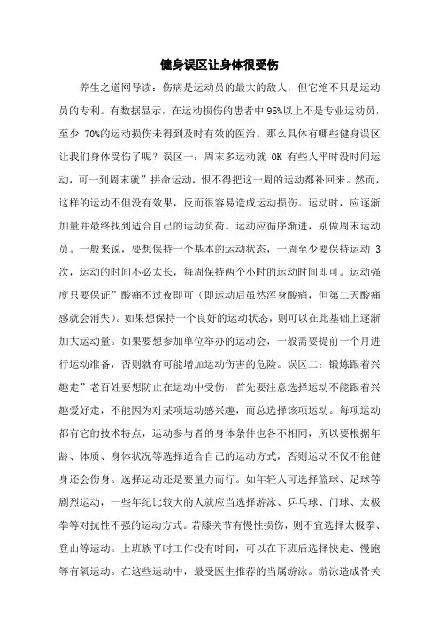 健身误区让身体很受伤