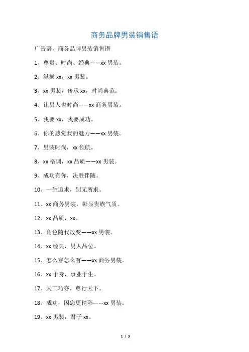 商务品牌男装销售语