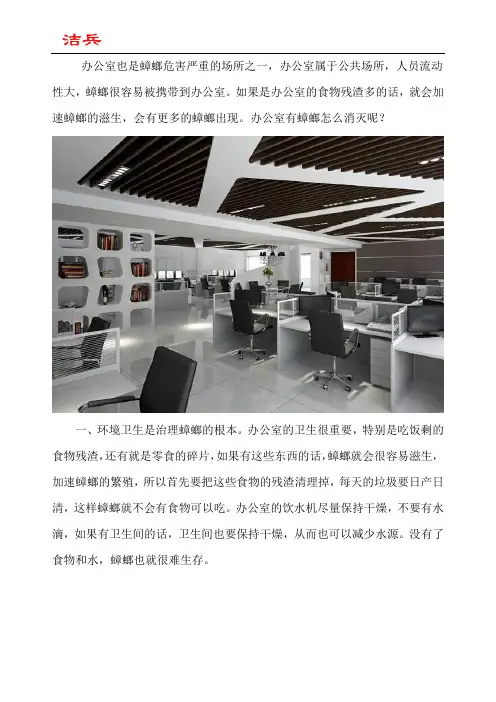 办公室清除蟑螂有效的方法