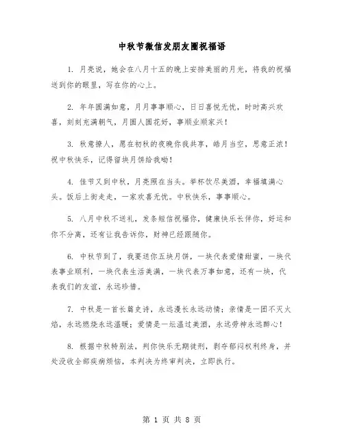 中秋节微信发朋友圈祝福语（2篇）