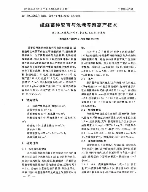缢蛏苗种繁育与池塘养殖高产技术