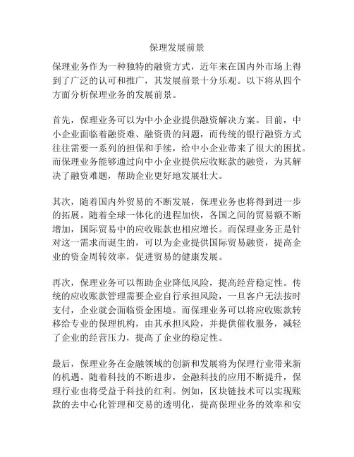 保理发展前景