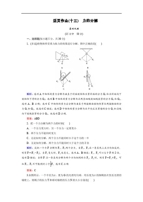 2019-2020学年高中物理人教版必修1活页作业：第3章 5 力的分解 含解析