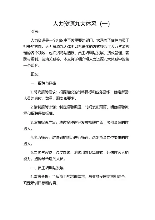 人力资源九大体系(一)