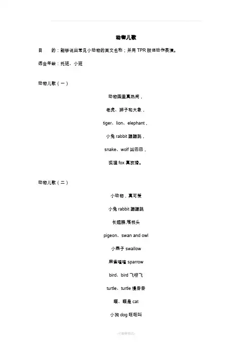 英文儿歌 顺口溜