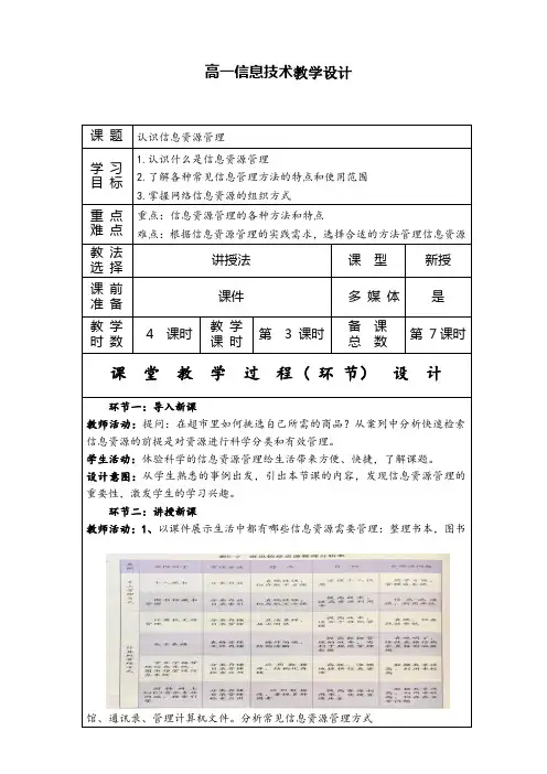 高一信息技术《认识信息资源管理》教学设计