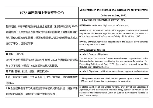 1972年国际海上避碰规则及规则公约-中文+英文版