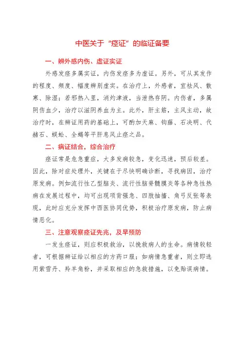中医关于“痉证”的临证备要