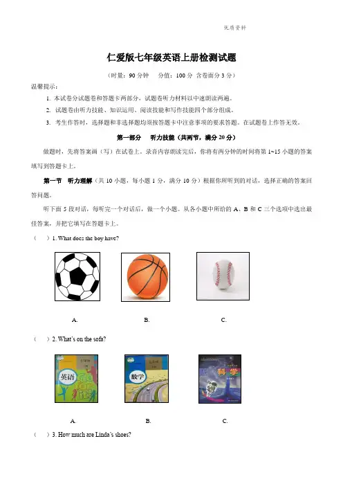 2021年仁爱版七年级英语上册检测试题(附答案解析)