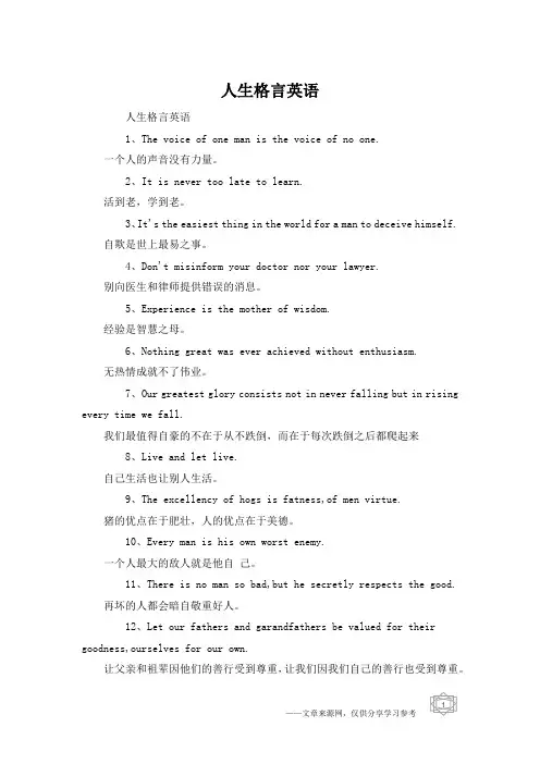 人生格言英语