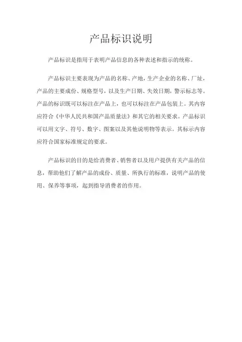 产品标识说明