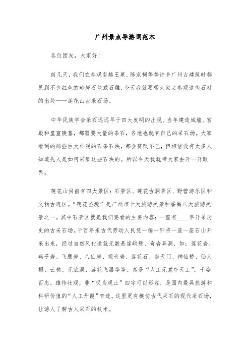 广州景点导游词范本（2篇）
