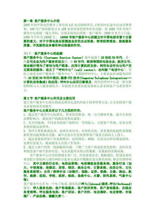 中国电信营销服务专业知识及技能-2