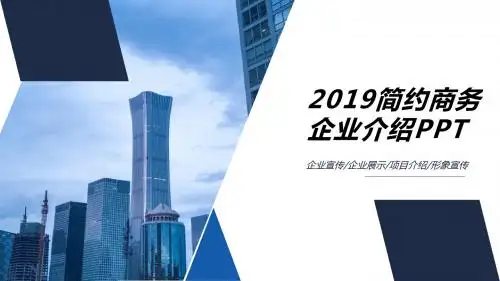 简约商务企业项目展示介绍PPT模板