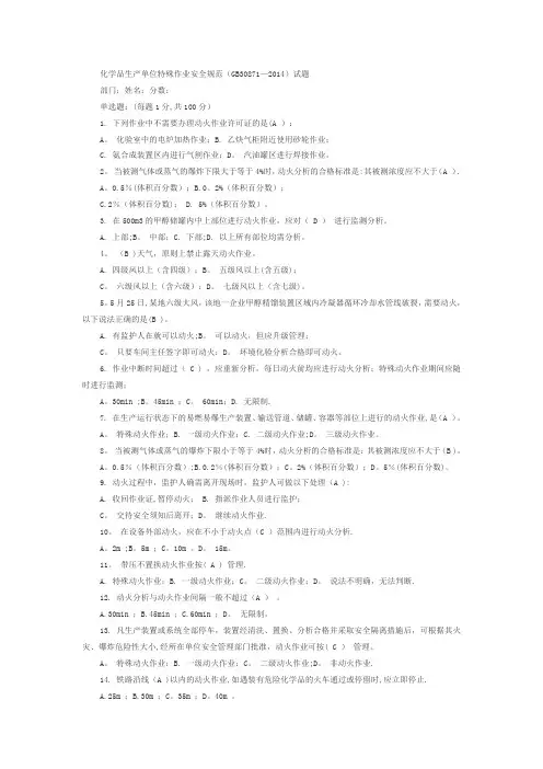 化学品生产单位特殊作业安全规范考试题库