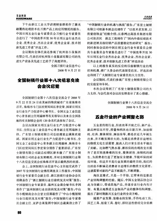 五金行业的产业调整之路