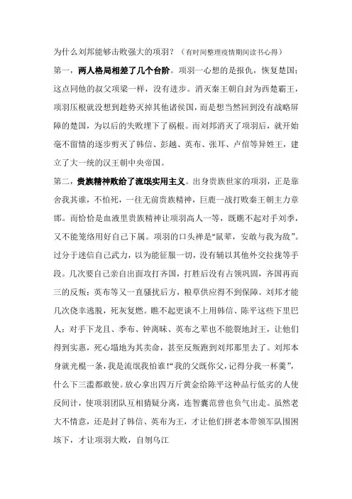 为什么刘邦能够击败强大的项羽(学习心得)