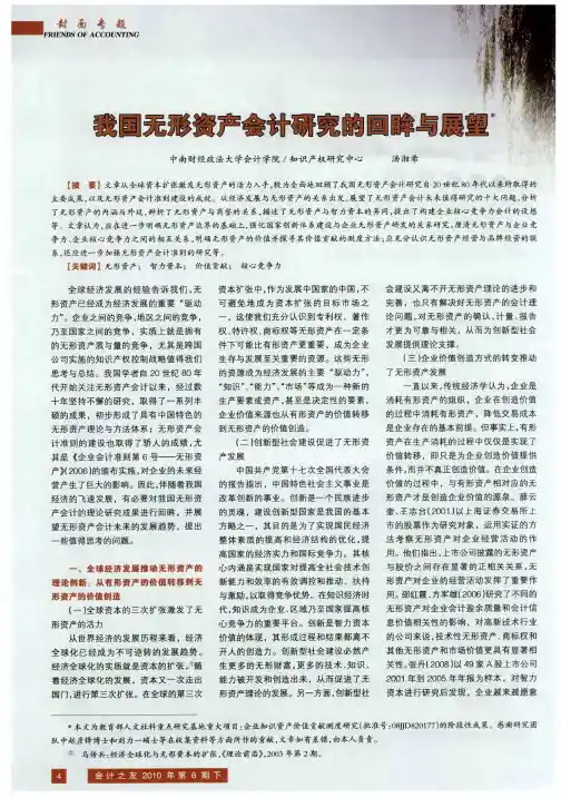 我国无形资产会计研究的回眸与展望