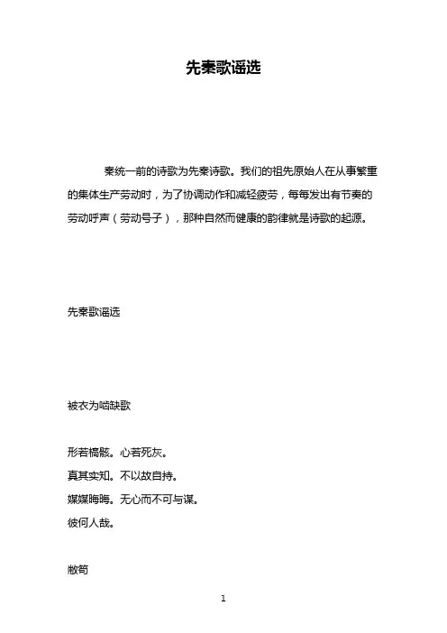 先秦歌谣选
