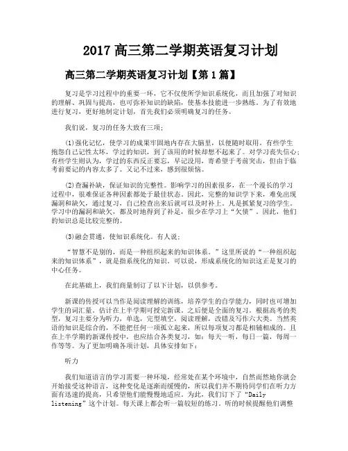2017高三第二学期英语复习计划