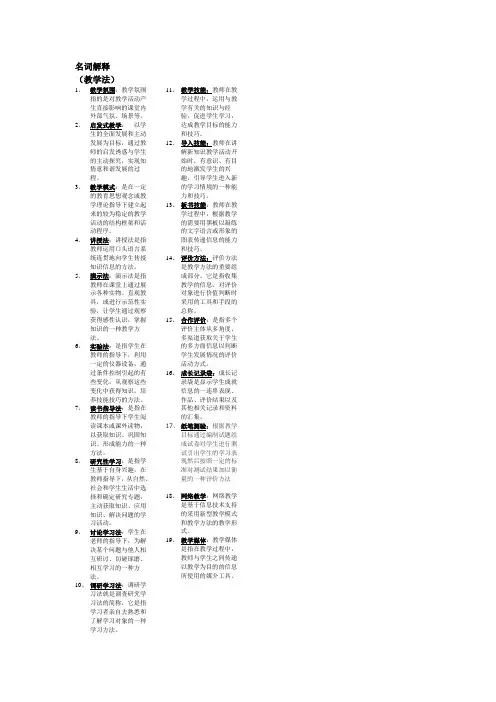 教学法名词解释