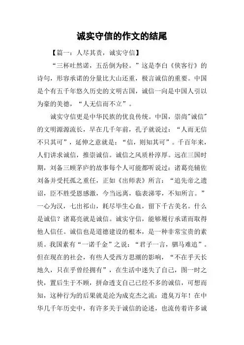 诚实守信的作文的结尾