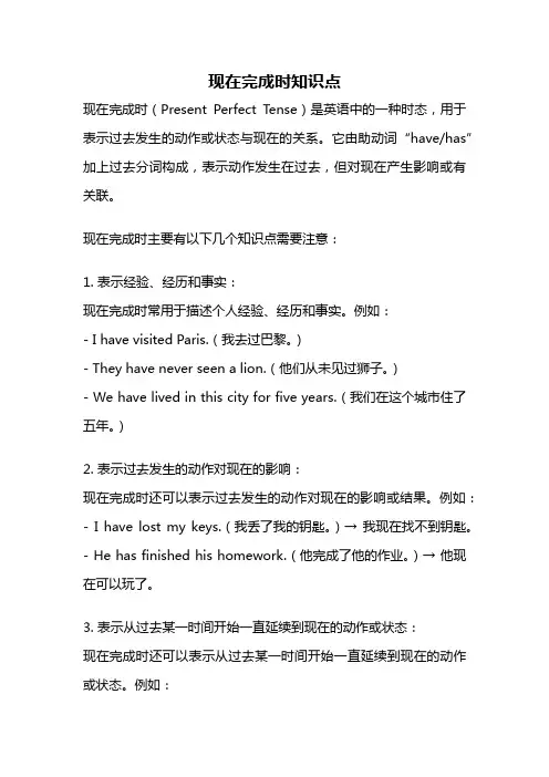 现在完成时知识点