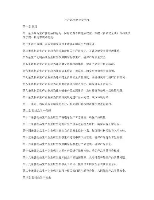 生产乳制品规章制度