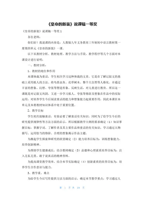 《皇帝的新装》说课稿一等奖