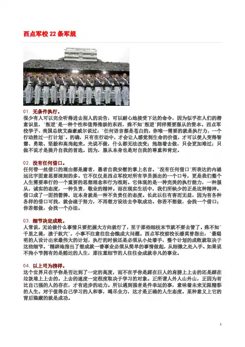 西点军校22条军规