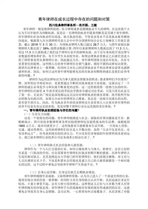 青年律师在成长过程中存在的问题和对策