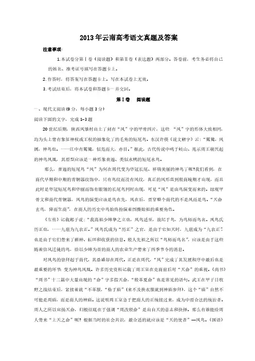 2013年云南高考语文真题及答案