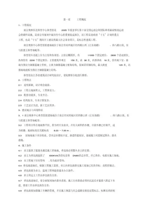 奥体中心体育馆施工组织设计()