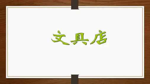北师大版三年级数学全套精品课件 第八单元 认识小数