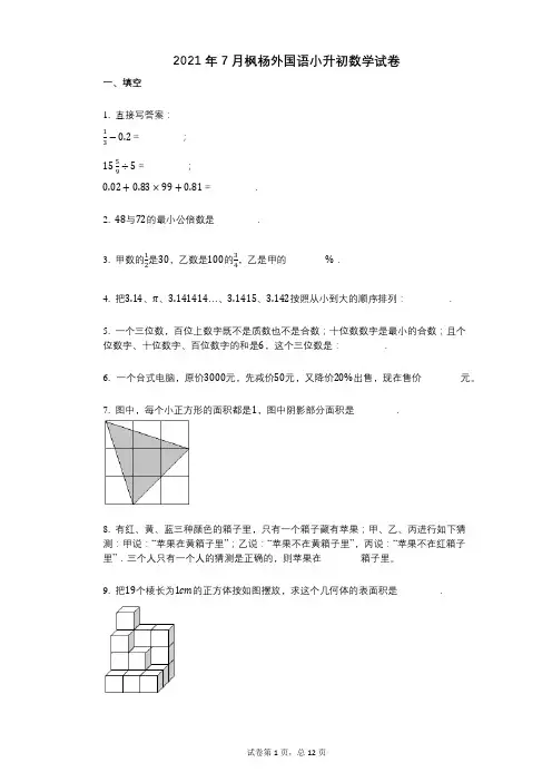 2021年7月枫杨外国语小升初数学试卷