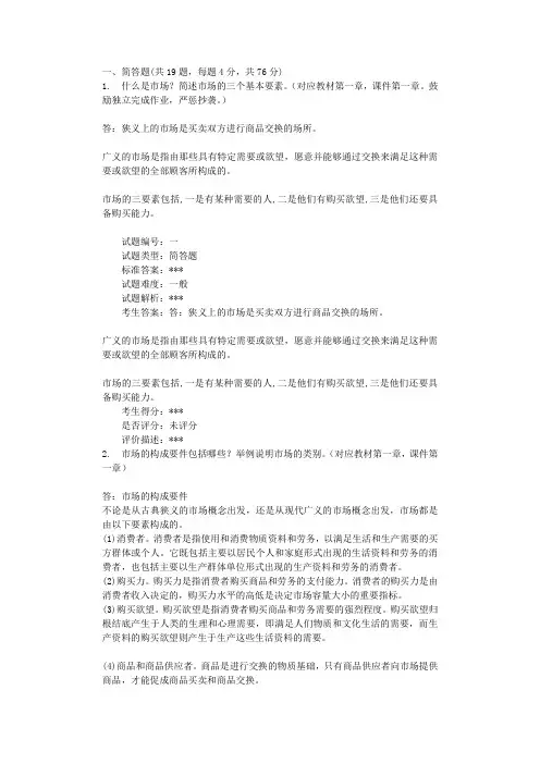 北大网络教育03081017-市场营销学习辅导答案