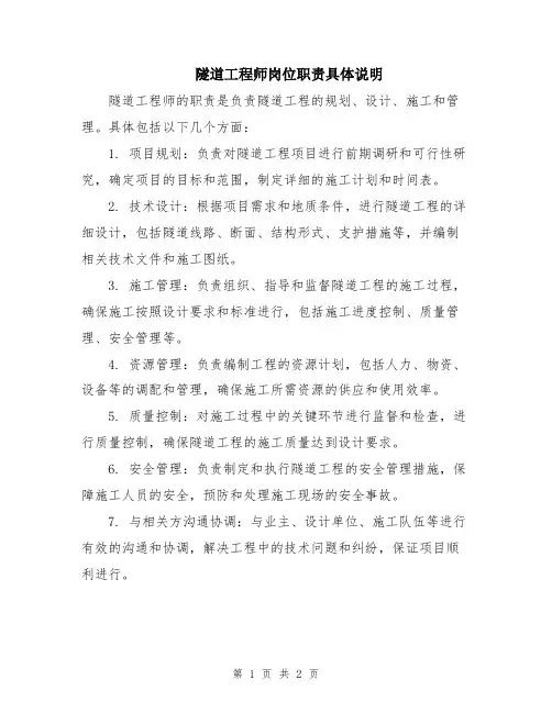 隧道工程师岗位职责具体说明