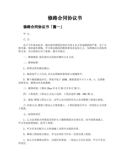 修路合同协议书
