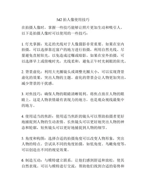 5d2拍人像使用技巧