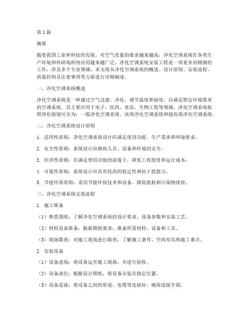 净化空调系统安装工程(2篇)
