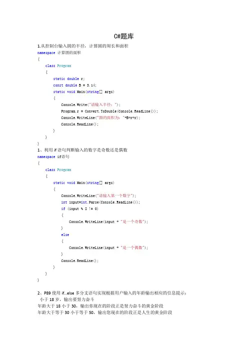 C#题库(配参考答案)