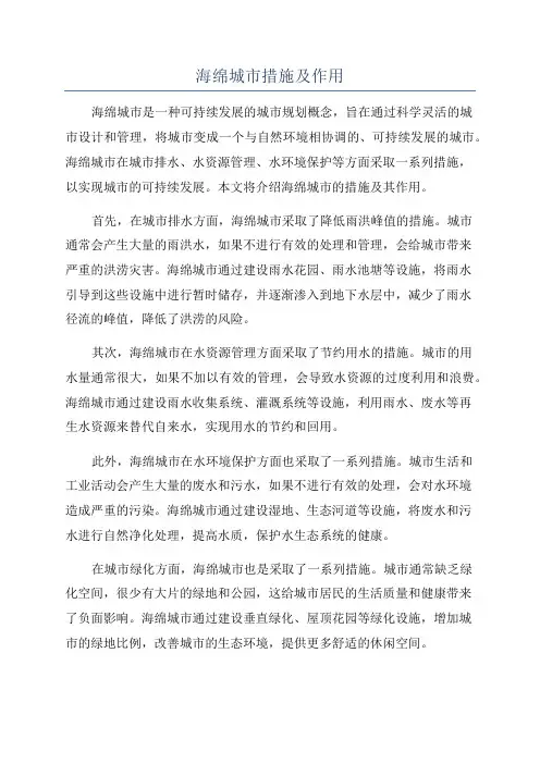 海绵城市措施及作用