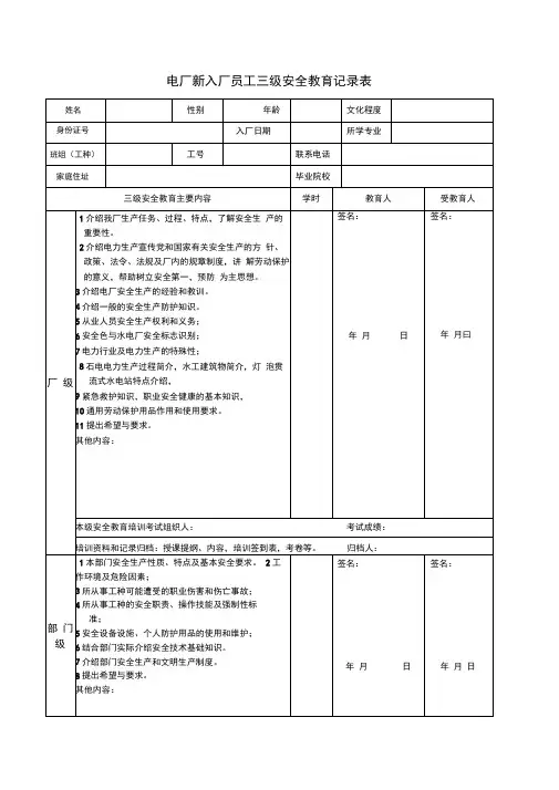 电厂三级安全教育卡
